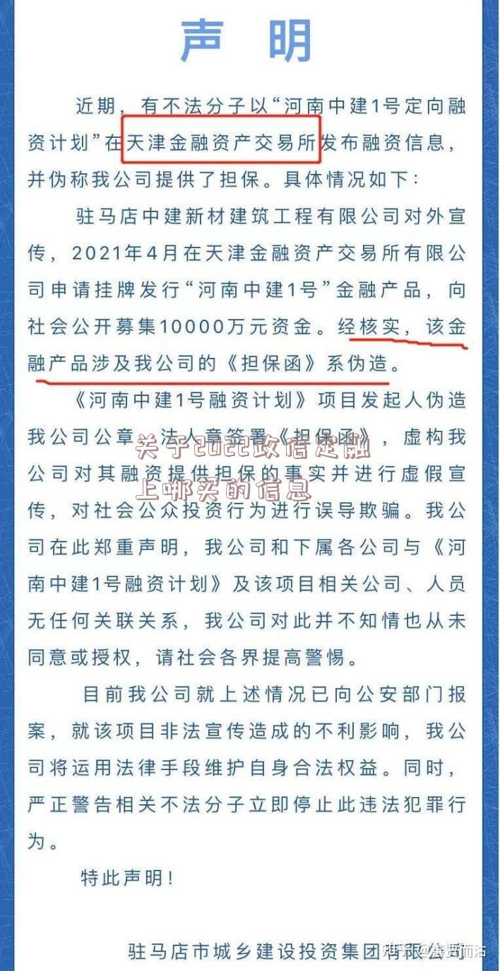 关于2022政信定融上哪买的信息