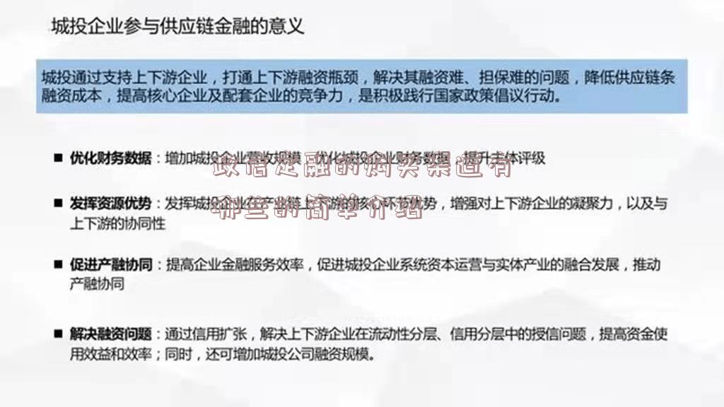 政信定融的购买渠道有哪些的简单介绍