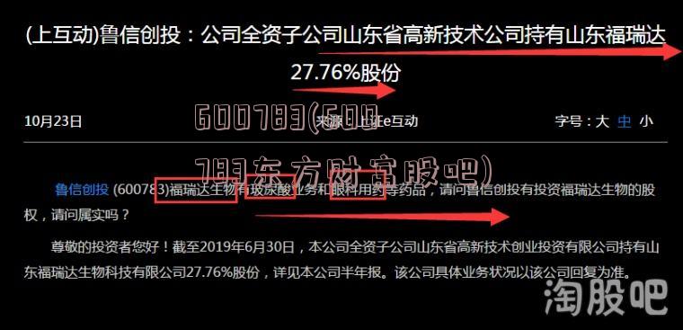 600783(600783东方财富股吧)