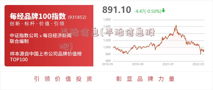 平治信息(平治信息股吧)