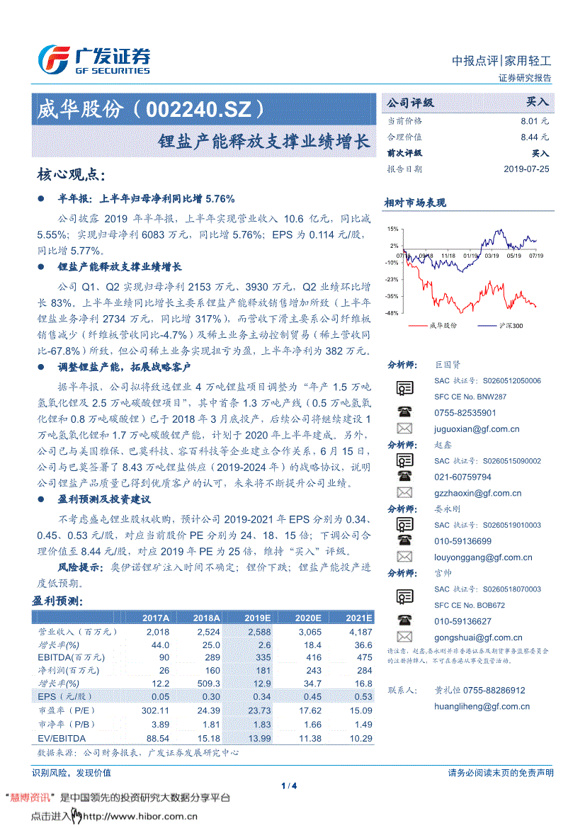 威华股份股票(广东威华集团董事长)