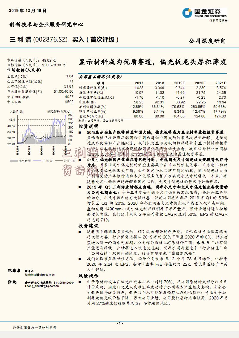 三利谱(深圳三利谱工资待遇)