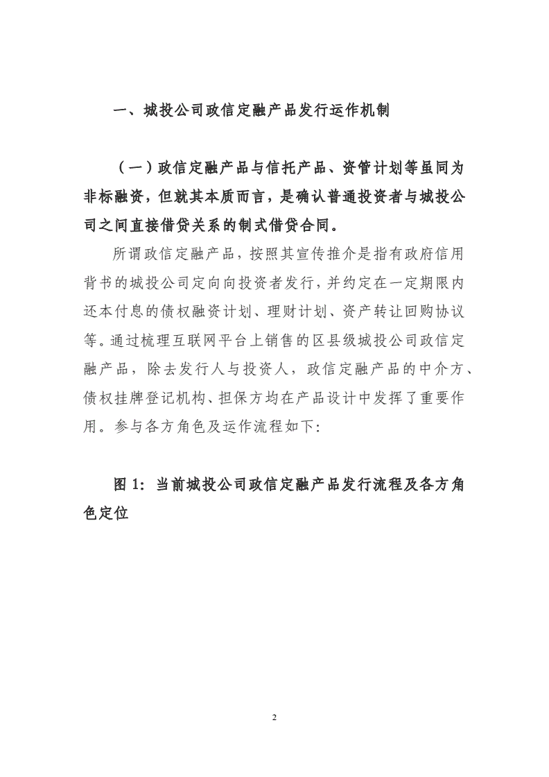 山东淄博政信定融(政信定融发行方账户)