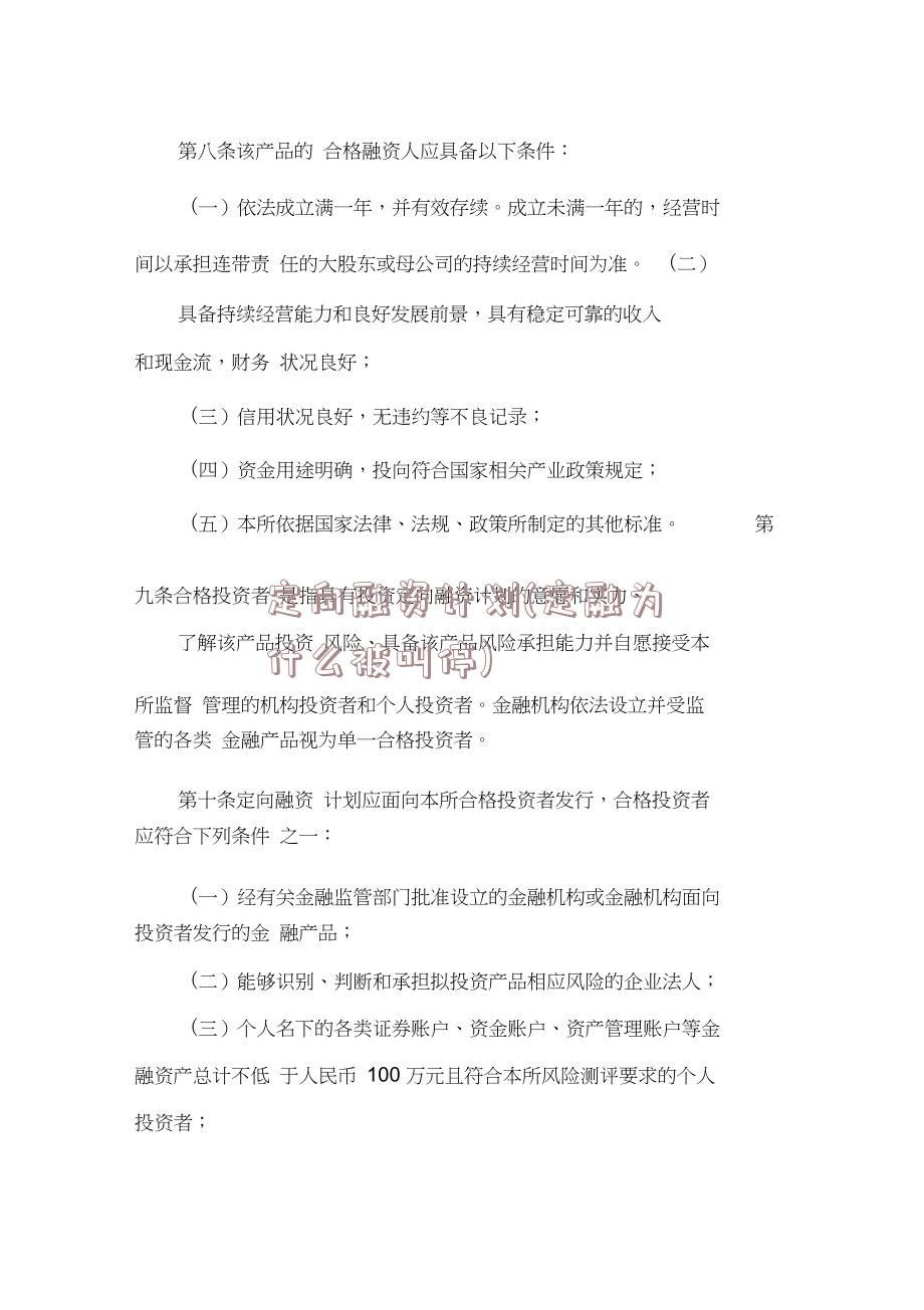 定向融资计划(定融为什么被叫停)