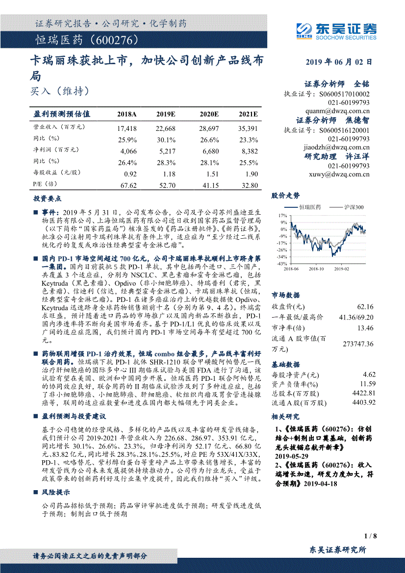 600276恒瑞医药(恒瑞什么时候分红2022)