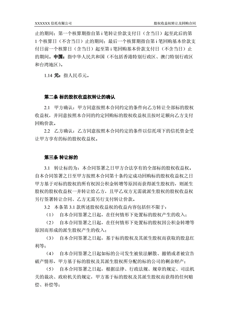 收益权转让计划(收益权转让是否合法)