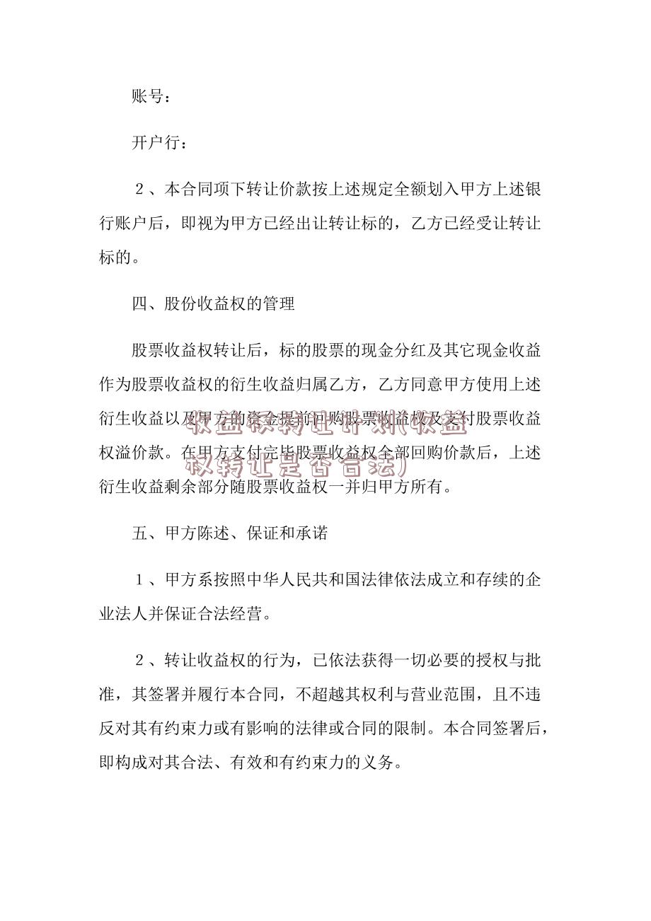 收益权转让计划(收益权转让是否合法)