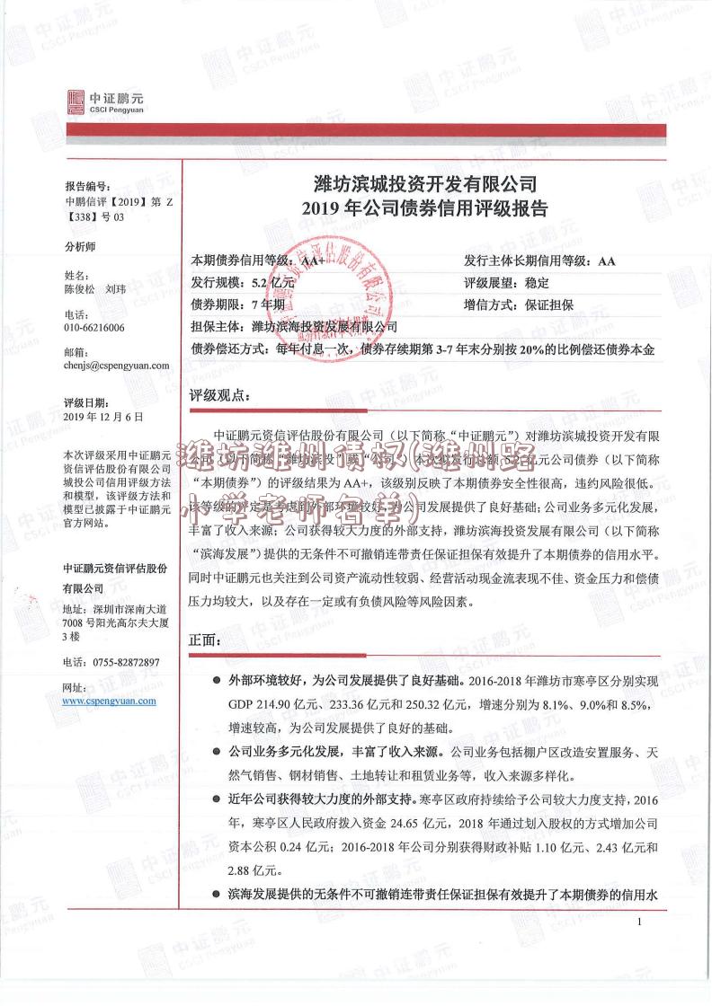 潍坊潍州债权(潍州路小学老师名单)