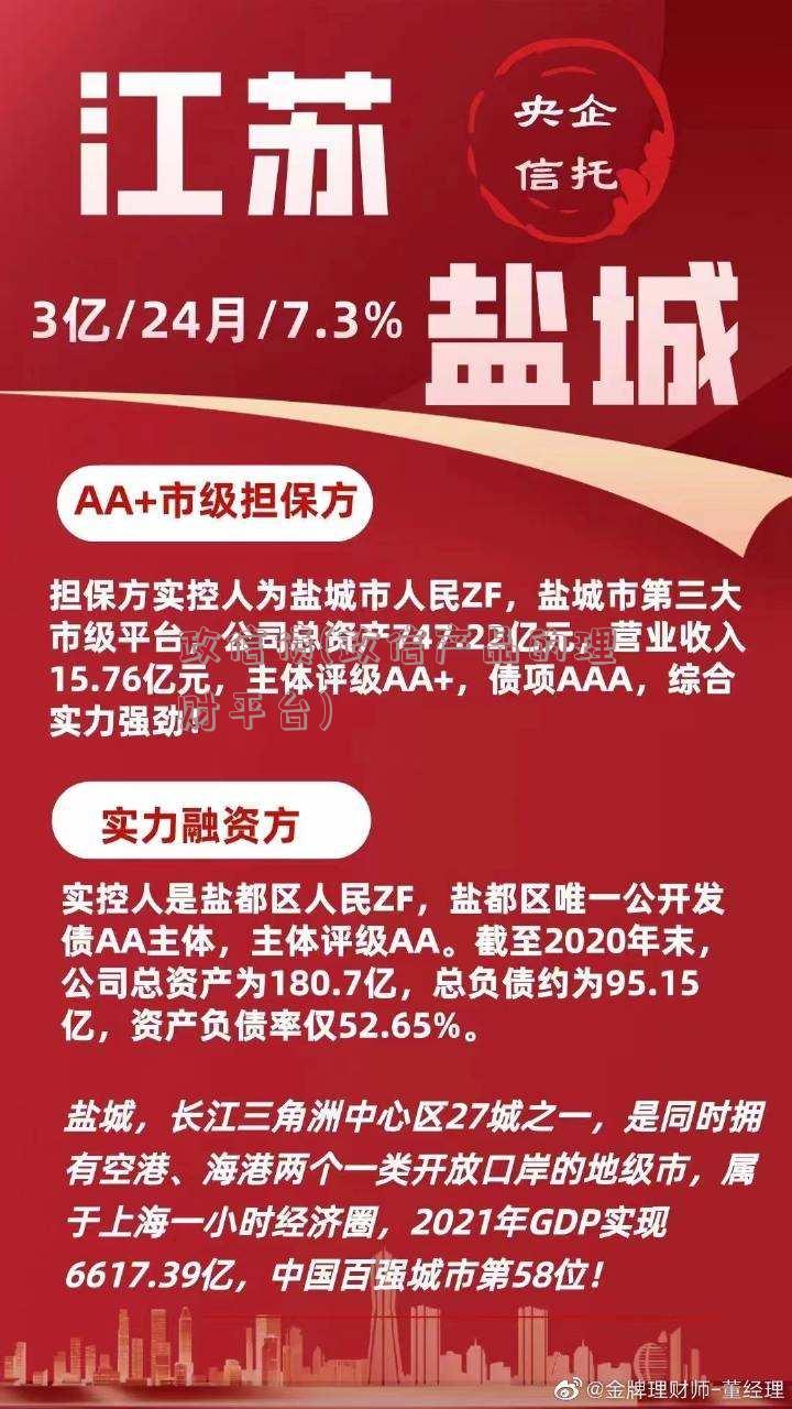 政信债(政信产品的理财平台)