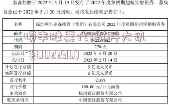 顺丰股票代码(科大讯飞002230)