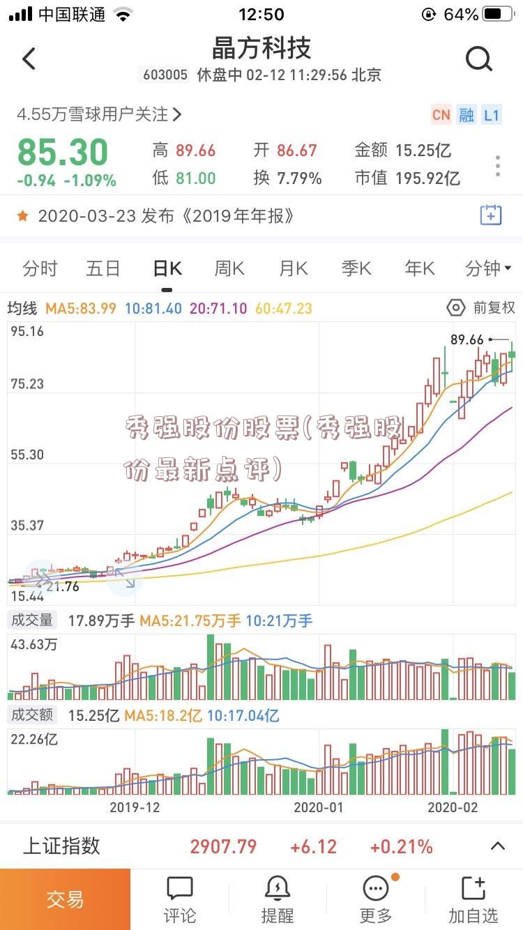 秀强股份股票(秀强股份最新点评)