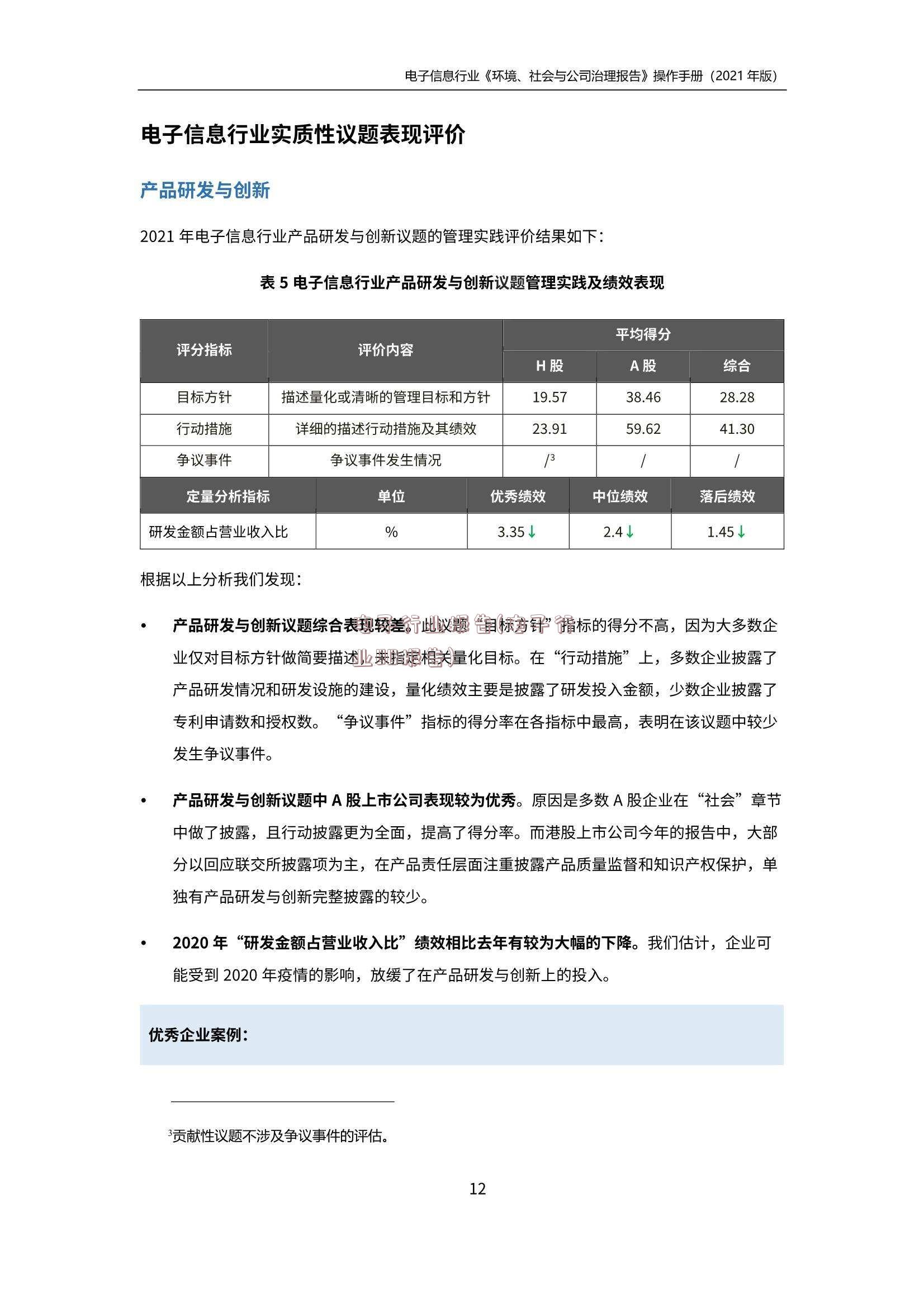 电子行业报告(电子行业8D报告)