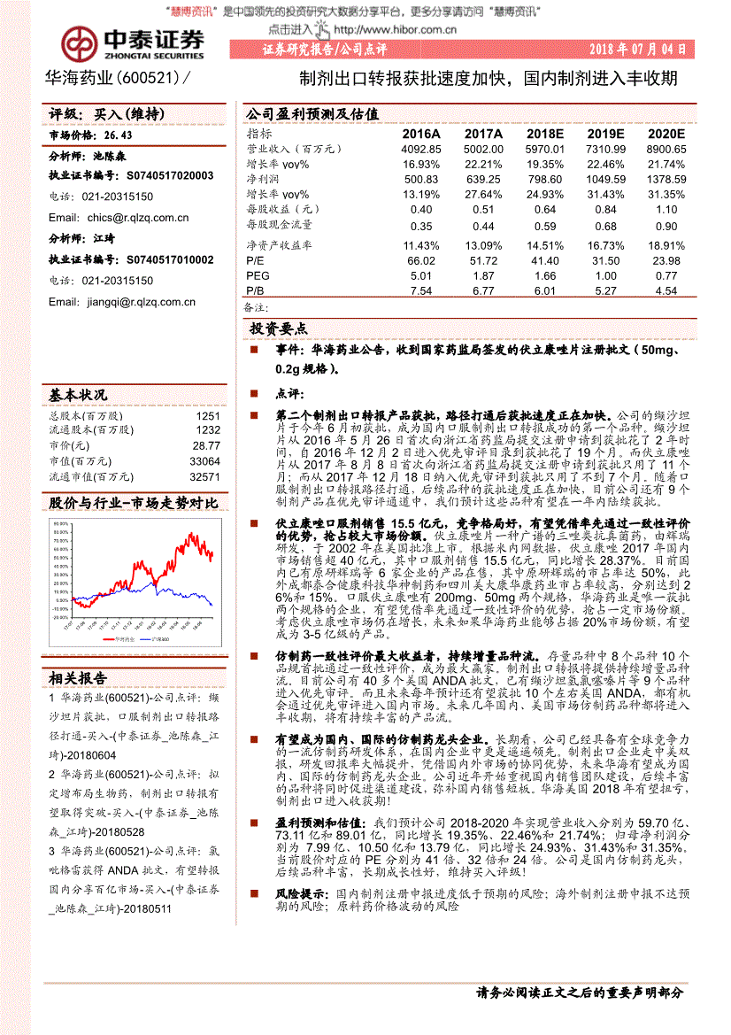 包含600521华海药业的词条