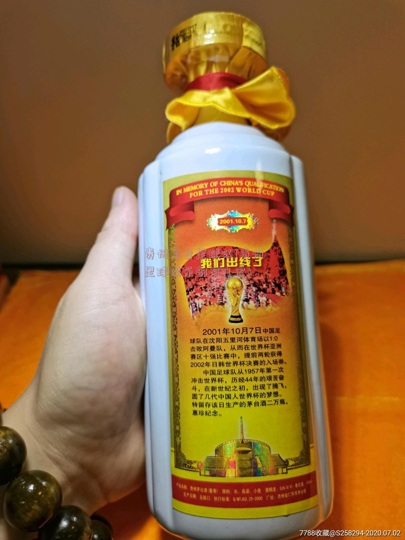 贵州茅台足球队(贵州足球俱乐部有几家)