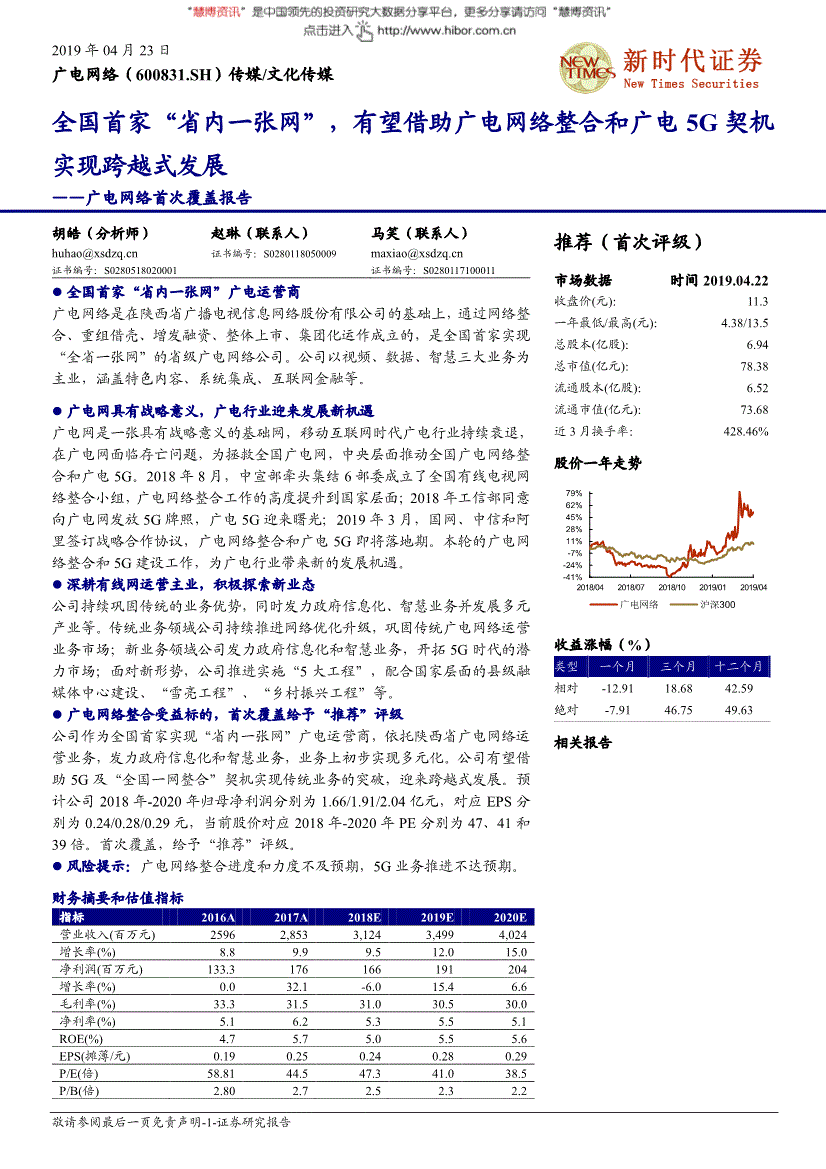 600831广电网络的简单介绍