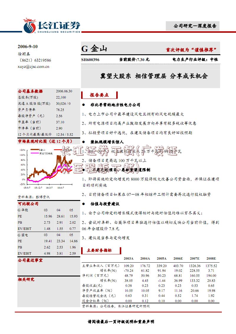 长江证券下载(广发证券至强版下载)