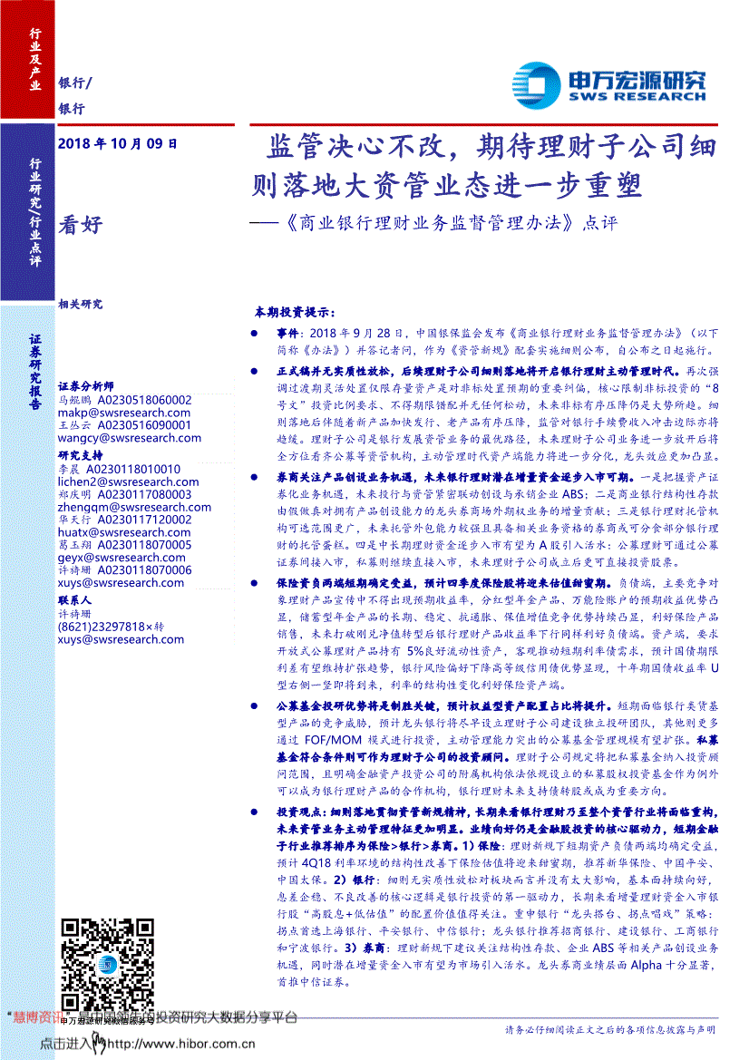 商业银行理财业务监督管理办法(征求意见稿)的简单介绍