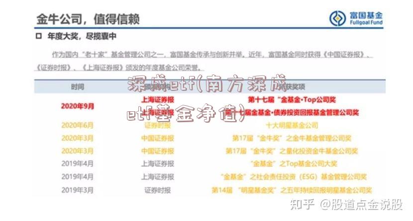 深成etf(南方深成etf基金净值)