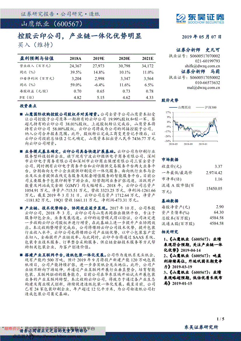600567山鹰纸业(600567山鹰纸业股票)