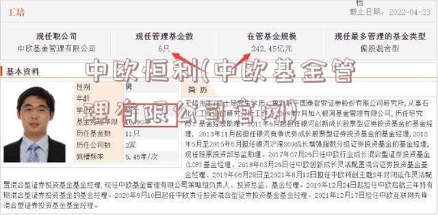 中欧恒利(中欧基金管理有限公司官网)