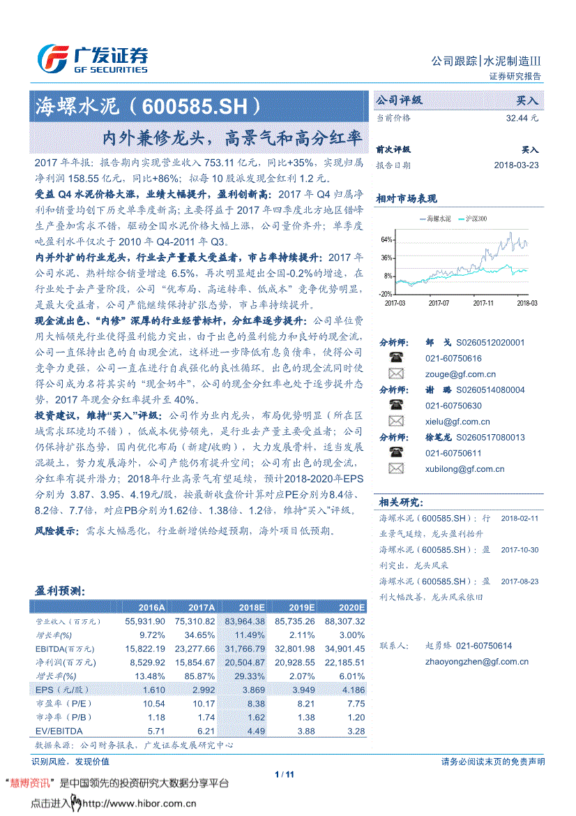 海螺股票600585(海螺水泥股票600585)