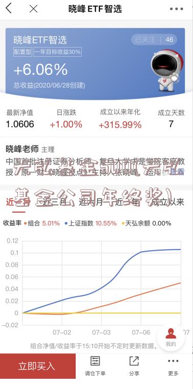 天弘基金500(天弘基金公司年终奖)