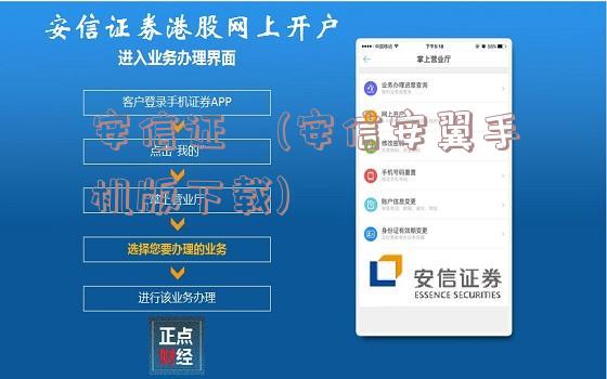 安信证劵(安信安翼手机版下载)