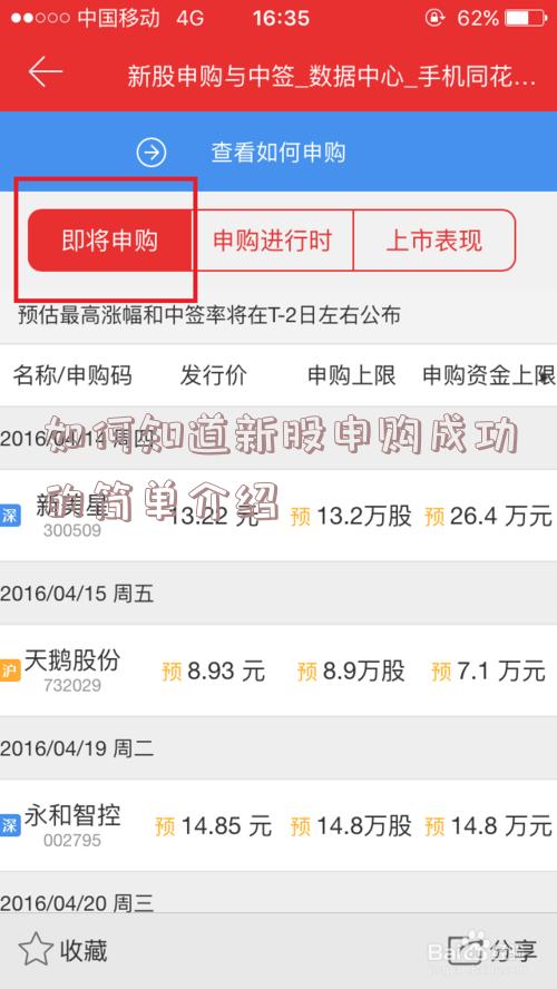 如何知道新股申购成功的简单介绍