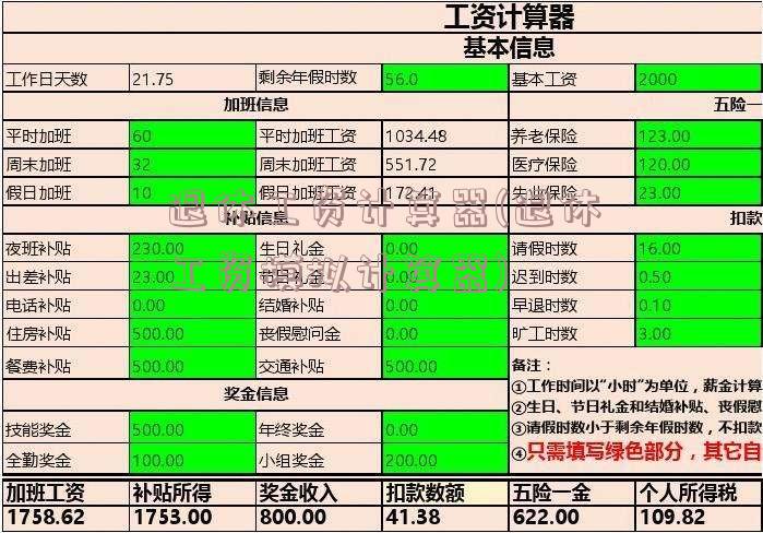 退休工资计算器(退休工资模拟计算器)