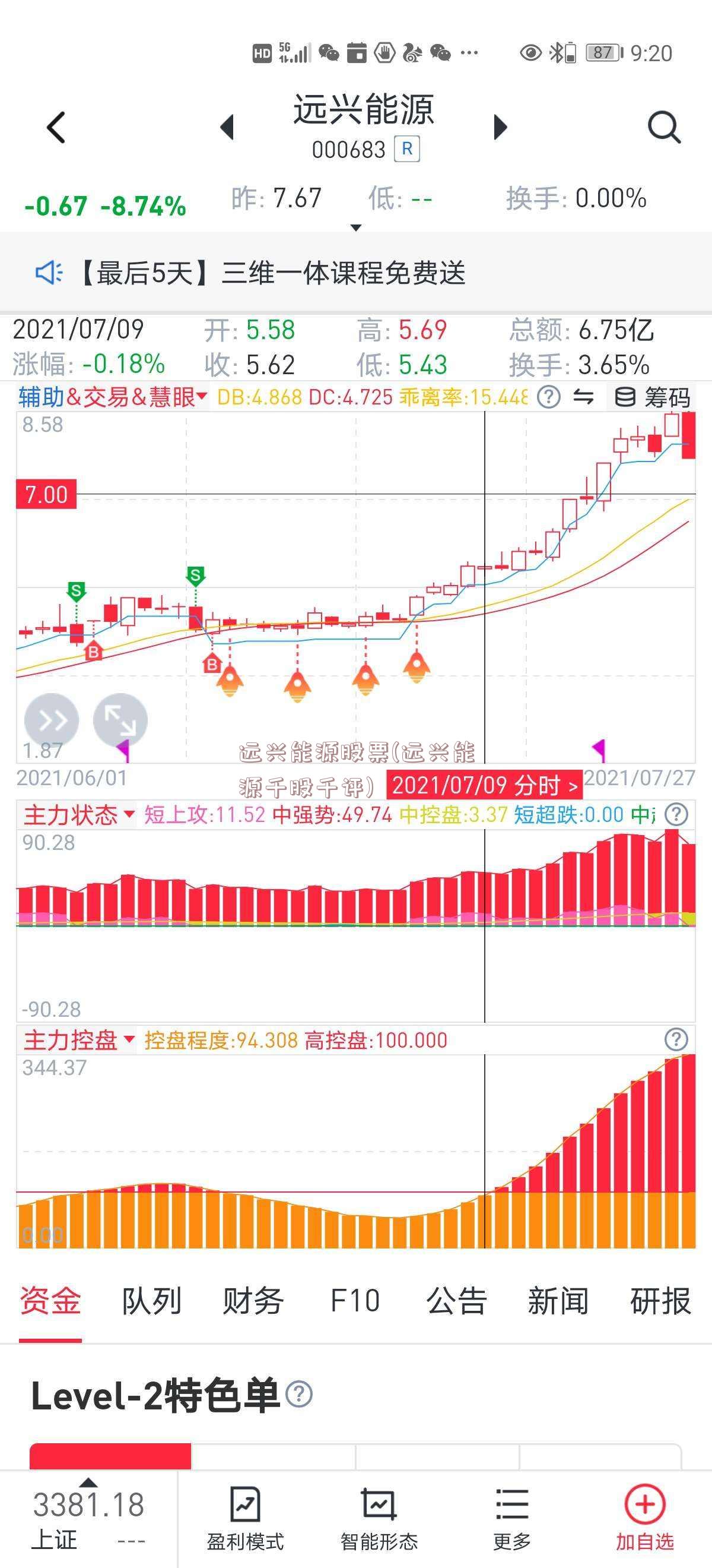 远兴能源股票(远兴能源千股千评)