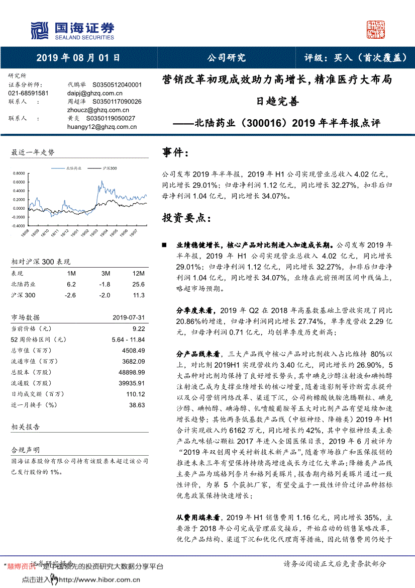 包含300016北陆药业的词条