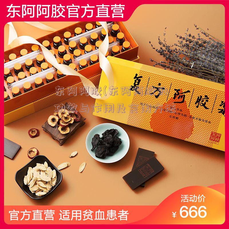 东阿阿胶(东阿阿胶的功效与作用及食用方法)