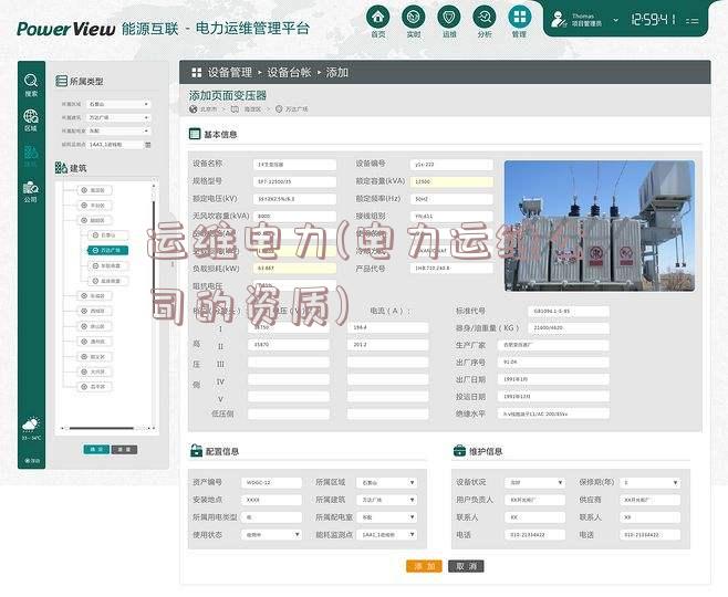 运维电力(电力运维公司的资质)