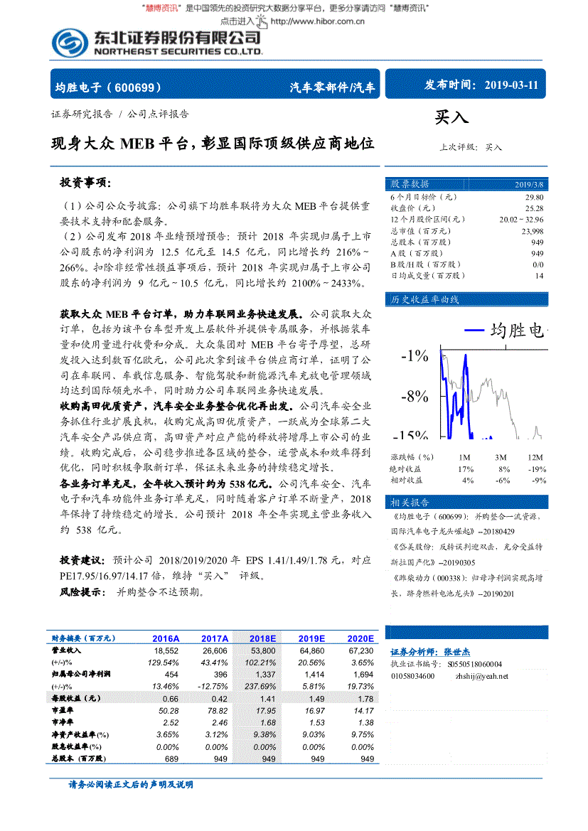 包含600699均胜电子的词条