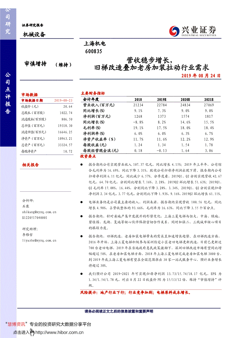 600835上海机电(002236大华股份股吧)