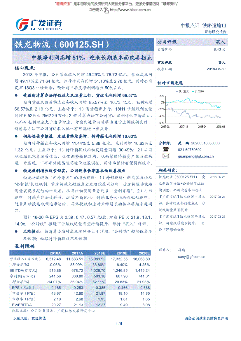 铁龙物流股票(铁龙物流最新消息)