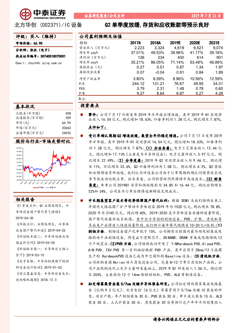 北方华创股票(北方华创股票最新消息)