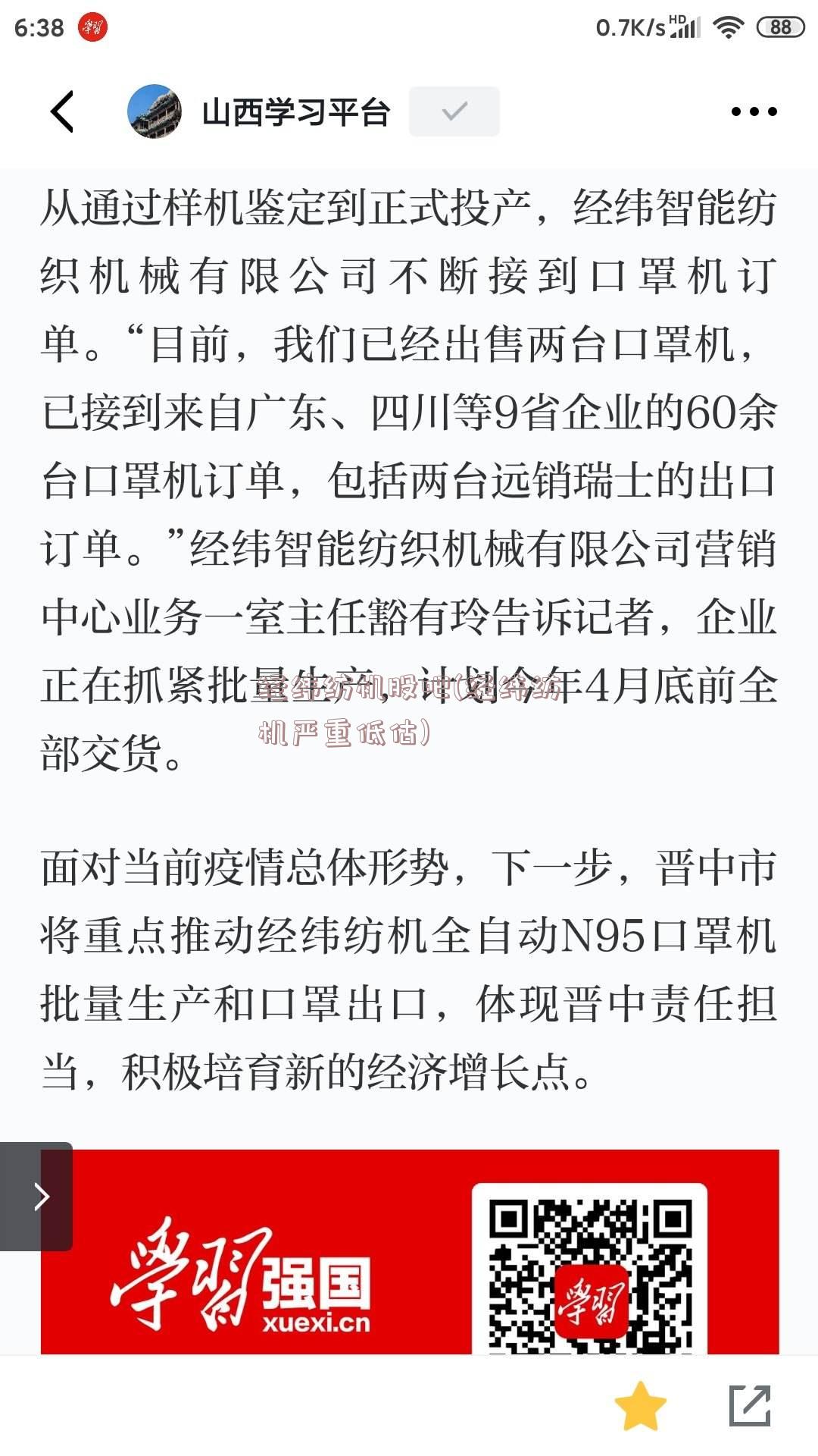 经纬纺机股吧(经纬纺机严重低估)