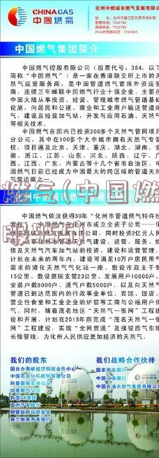 中国燃气(中国燃气统一客服955)