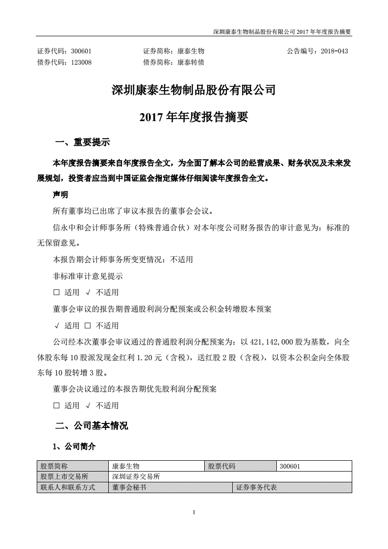 关于深圳康泰生物制品股份有限公司的信息