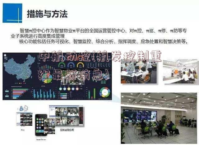 中航动控(航发控制重组最新消息)