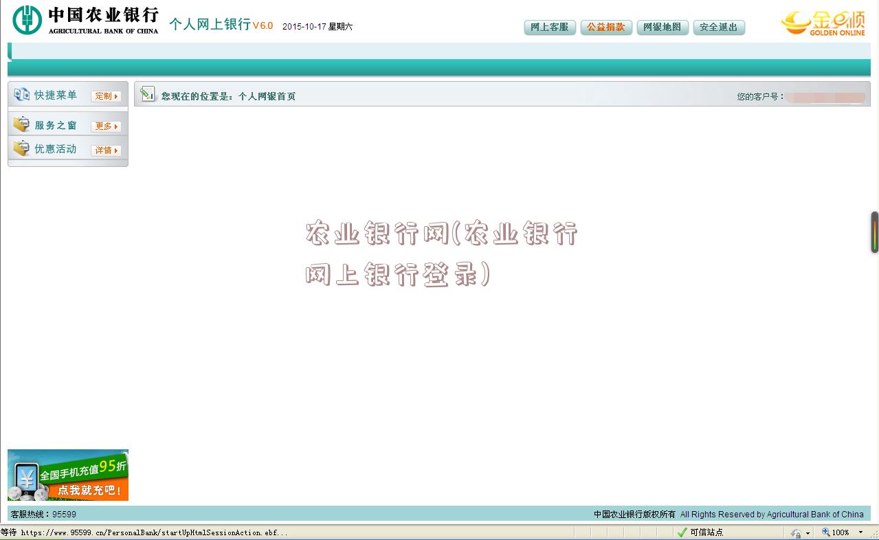 农业银行网(农业银行网上银行登录)