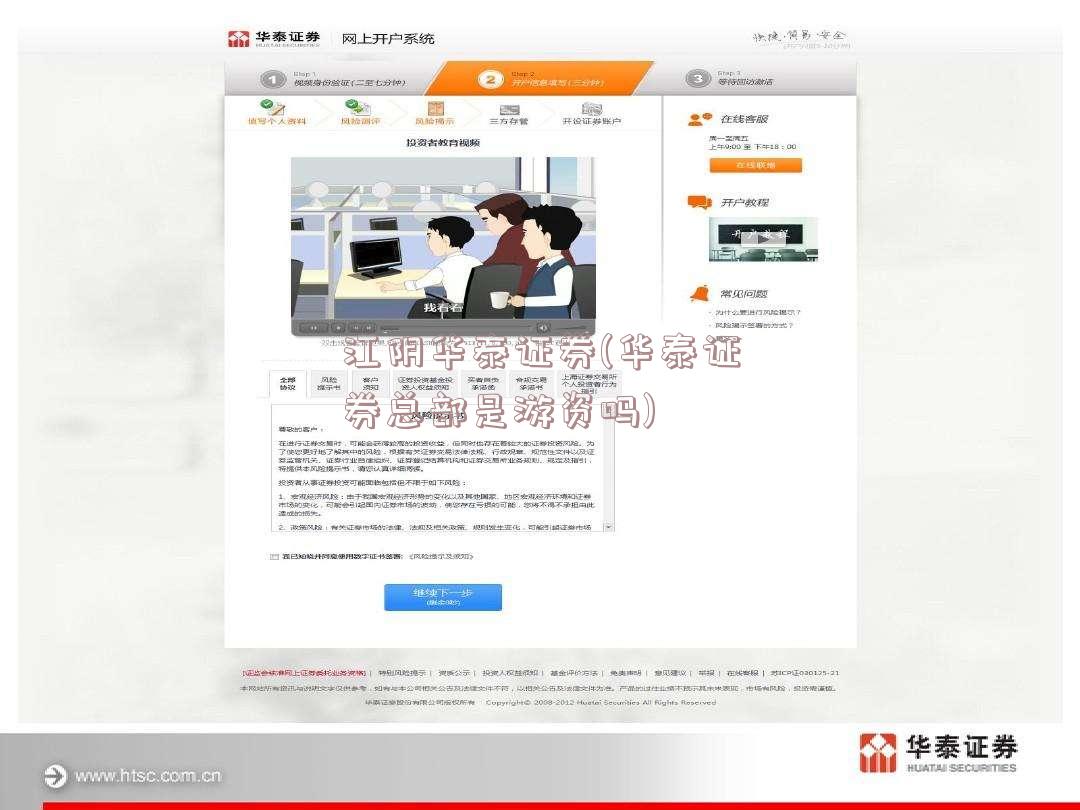 江阴华泰证券(华泰证券总部是游资吗)