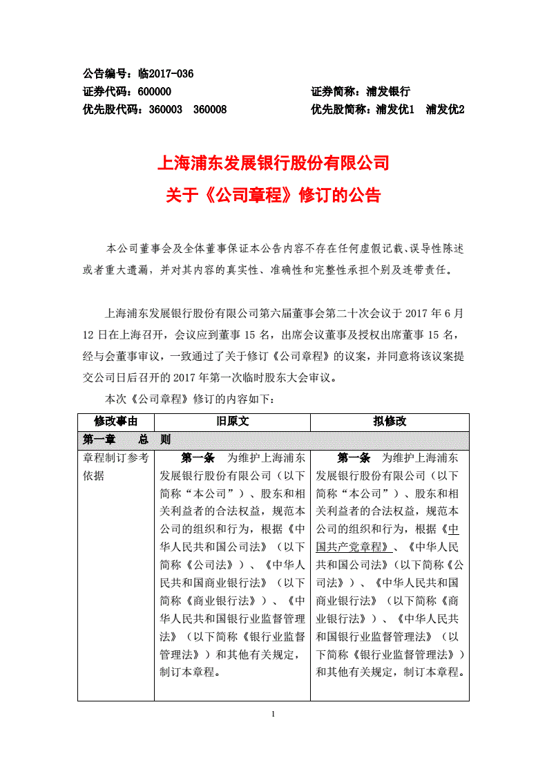 包含上海浦东发展银行股份有限公司的词条