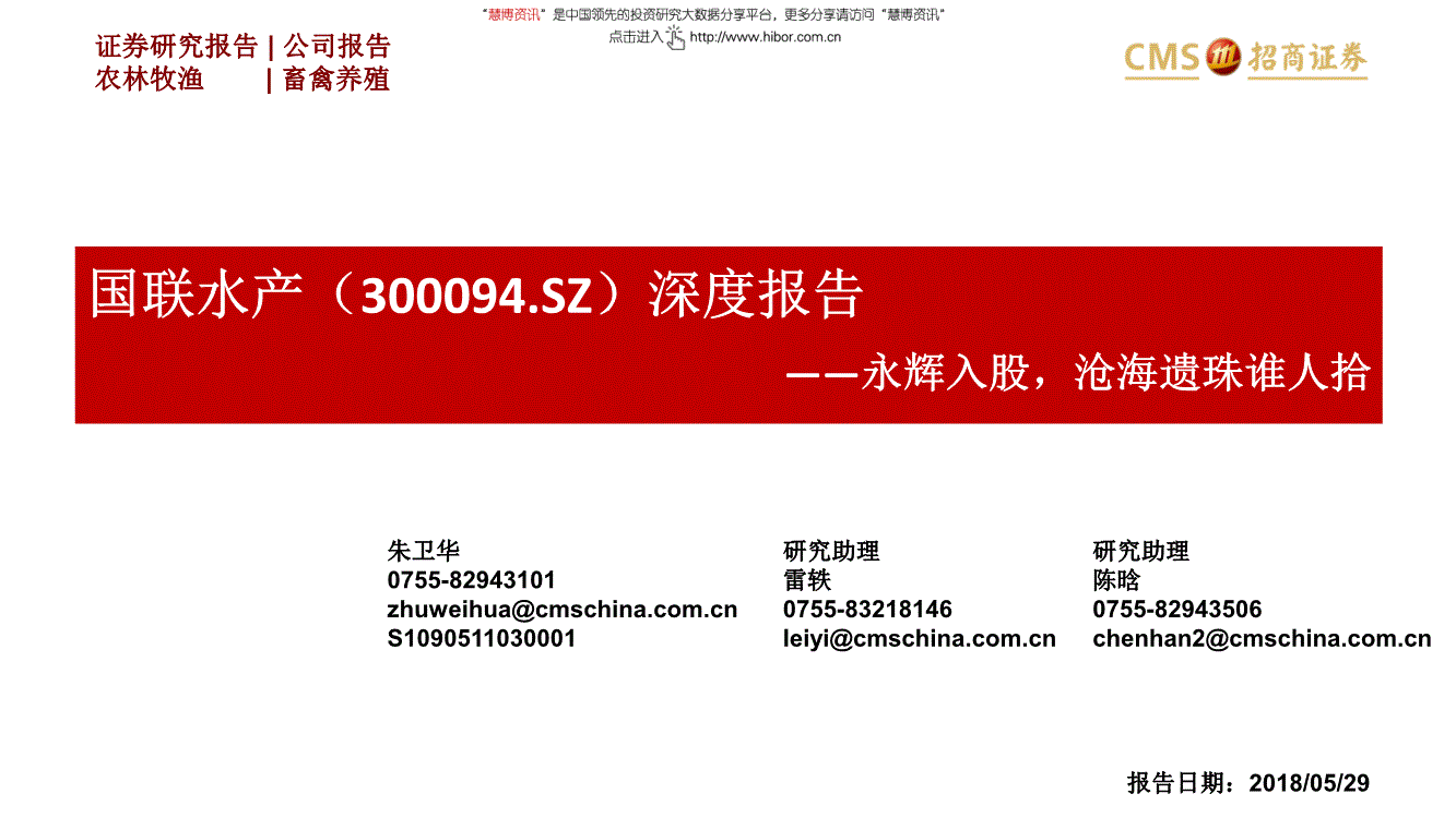 300094国联水产(300094国联水平股吧)