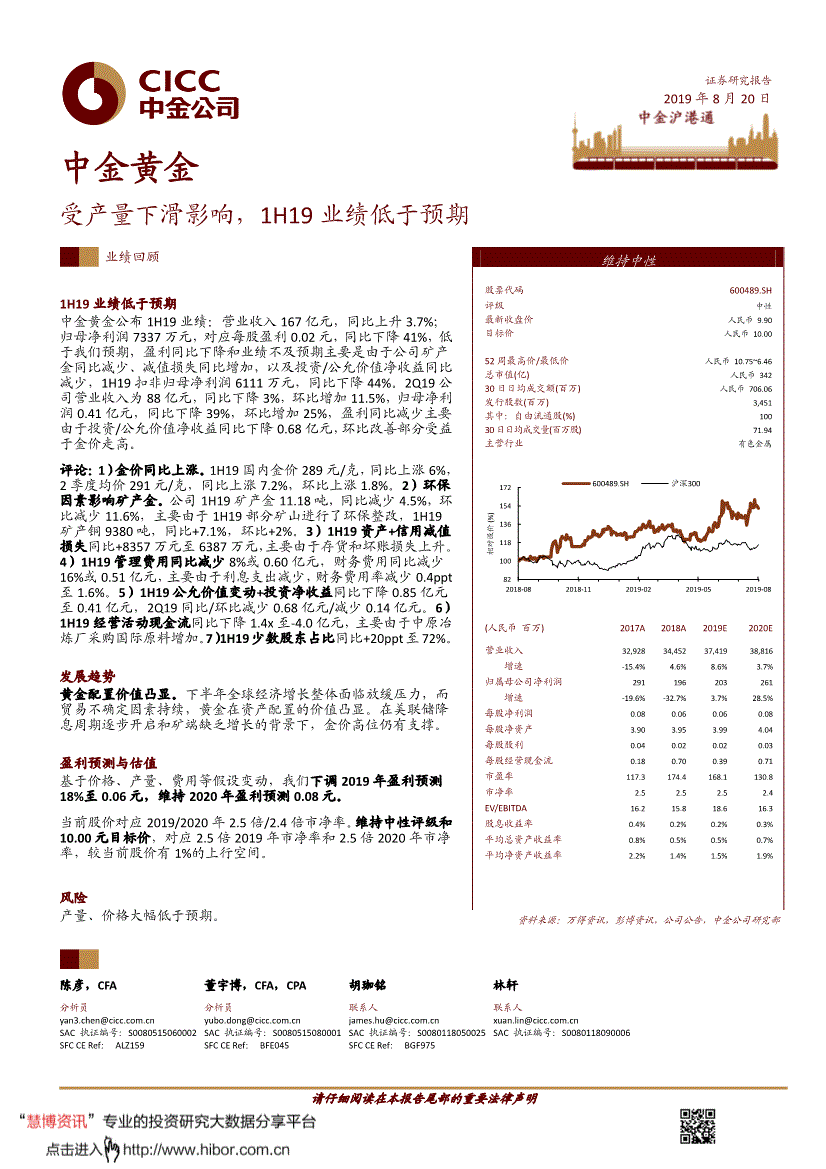 600489(中金黄金重组最新消息)