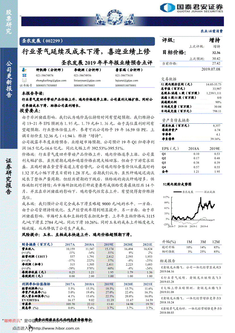 002299(圣农发展最新消息)