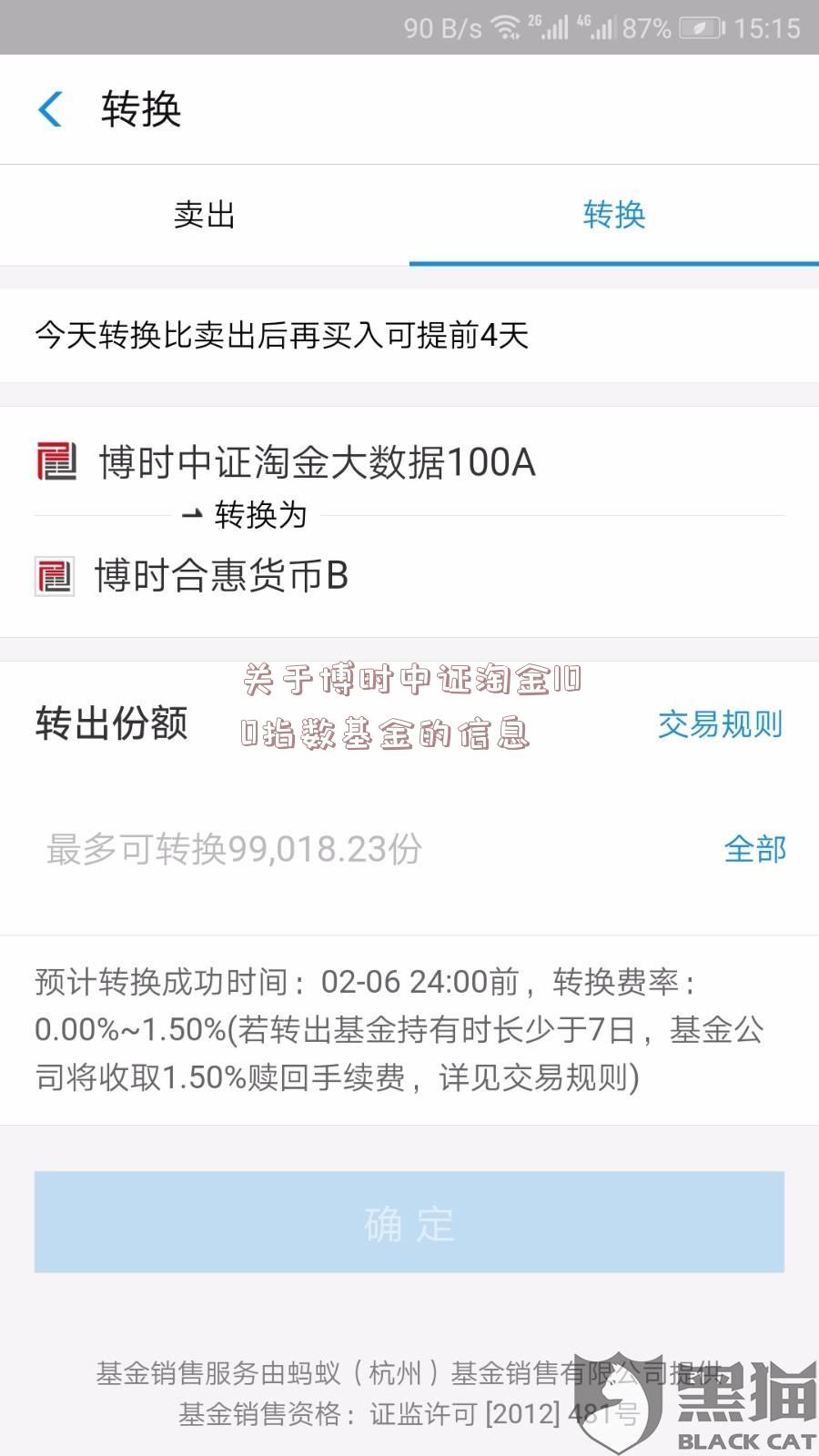 关于博时中证淘金100指数基金的信息