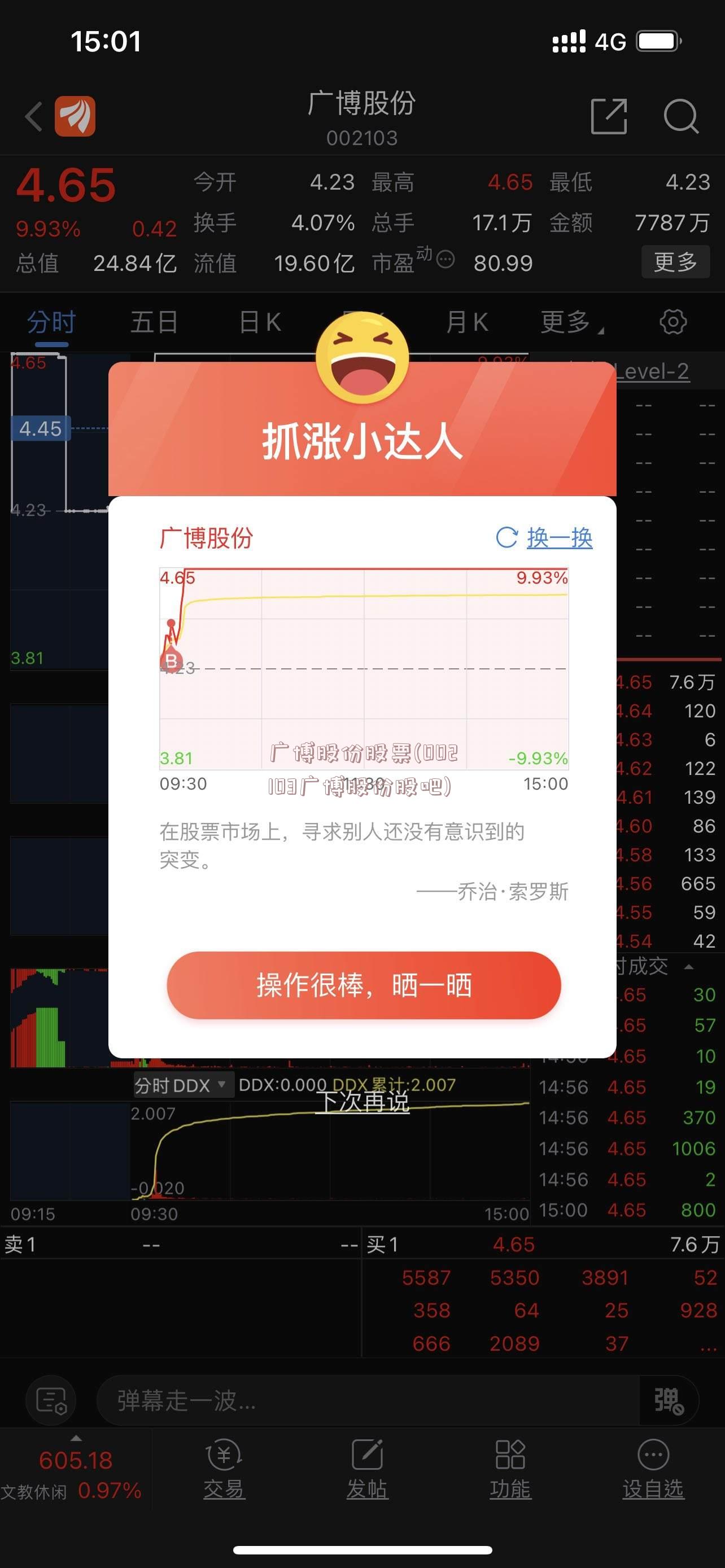 广博股份股票(002103广博股份股吧)