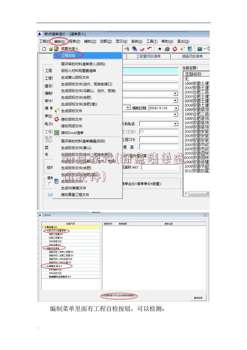 新点软件(新点清单造价软件)